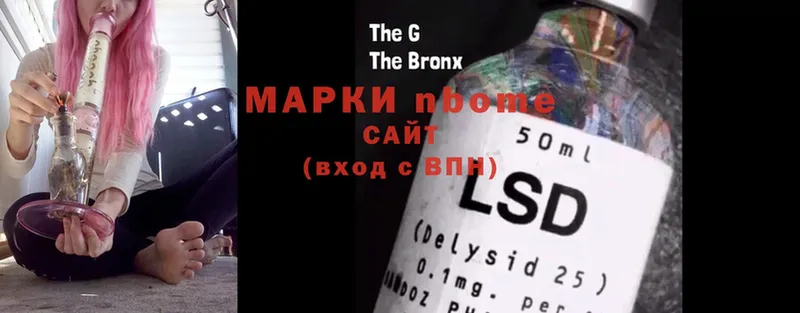 Марки N-bome 1,8мг  Сковородино 